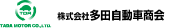 多田自動車商会 オフィシャル